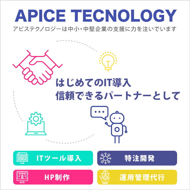 HP制作｜アピステクノロジー