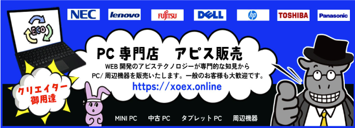 PC周辺機器販売｜アピス販売|xoex