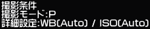 �B�e���� �B�e���[�h:P �ڍאݒ�:WB(Auto) / ISO(Auto)