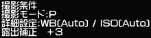 �B�e���� �B�e���[�h:P �ڍאݒ�:WB(Auto) / ISO(Auto) �I�o�␳�@�{�R