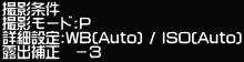 �B�e���� �B�e���[�h:P �ڍאݒ�:WB(Auto) / ISO(Auto) �I�o�␳�@�|�R