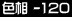 �F�� -120
