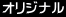 �I���W�i��